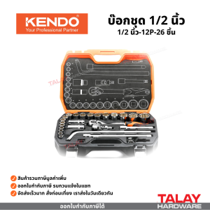 KENDO ชุดลูกบ๊อกซ์+ด้ามฟรี ชุดเครื่องมือช่าง บ๊อกชุด 1/2 นิ้ว