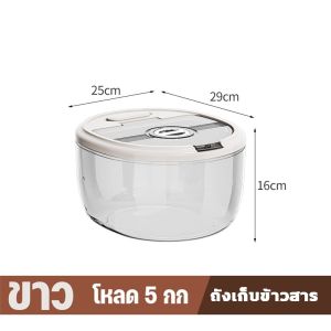 ถังข้าวสาร ถังเก็บข้าวสาร ป้องกันแมลงและความชื้น ความจุขนาดใหญ่ 5/10 จิน