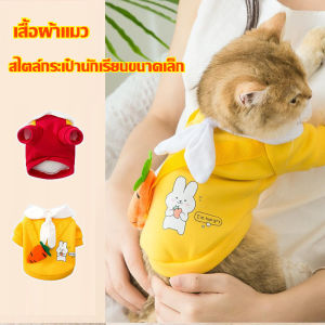 【COCO MALL】พร้อมส่งจ้า เสื้อผ้าสัตว์เลี้ยง เสื้อผ้าแมว&สุนัข เสื้อกั๊ก แบบบาง ระบายอากาศได้ดี XS-SL เสื้อผ้าแมว