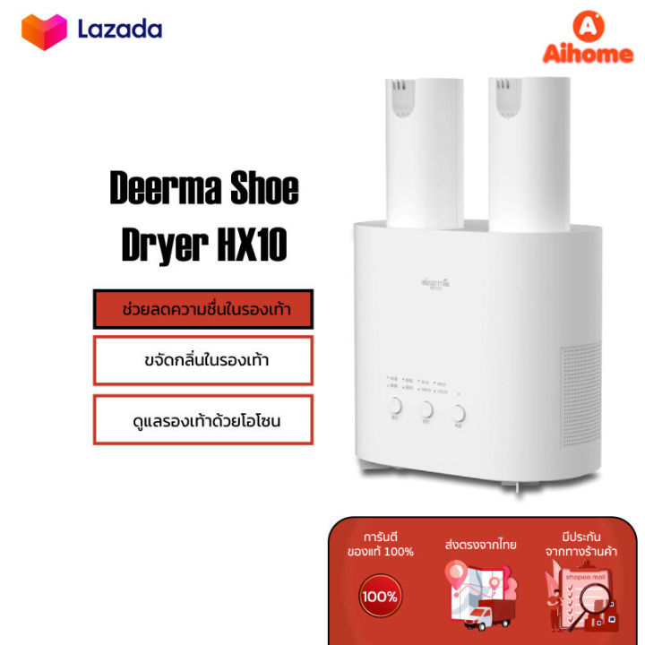 Deerma HX10 Multi-functional Shoes Dryer เครื่องเป่ารองเท้า เครื่องขจัด ...