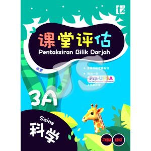 课堂评估 华小 三年级 3年级 (上下册) PENTAKSIRAN BILIK DARJAH TAHUN 3 3A/3B SJKC 2025 国文 英文 数学 科学 - 青苗 TUNAS PELANGI