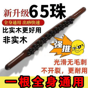 The new 65 bead rolling bar general meridian rolling bar massage abdomen scraping abdomen cervical scraping tool