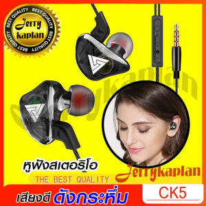 QKZ CK5 หูฟังอินเอียร์ สเตอริโอ เบสลูกใหญ่และให้อิมแพคที่ดี เสียงแน่น ราคาประหยัด
