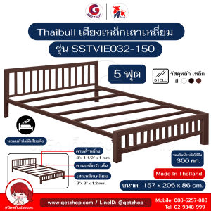Thaibull เตียงเหล็ก เตียงเหล็กกล่อง 5 ฟุต ขาเหลี่ยม 3 นิ้ว เตียงนอน รุ่น SSTVIE032-150 (ผลิตในไทย)