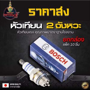 หัวเทียน เครื่อง2จังหวะ อย่างดี เครื่องตัดหญ้า เลื่อยยนต์ พ่นยา ไฟแรง พร้อมส่งในไทย