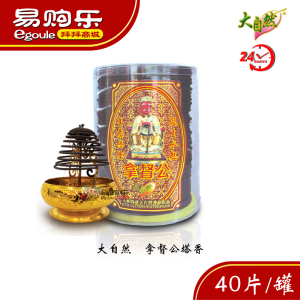 【易购叻】大自然 拿督公塔香 - 24小时（40片 PVC罐装）/ joss stick incense 香 盘香 黑香 招财 正财 偏财 拿督公 datuk公