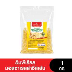 IMPERIAL Cheese อิมพีเรียลมอสซาเรลล่าชีสเส้น 1 กก.