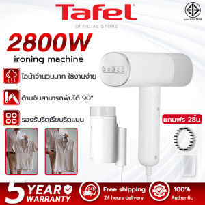 【รับประกัน 5 ปี】เครื่องรีดไอน้ำแบบมือถือ ร้อนเร็วใน 30 วินาที แบบพกพา พับได้ รีดแบบเรียบ แบบแขวน ใช้ได้ 2 แบบ เตารีดไอน้ำ เตารีดไอน้ำพกพา เตารีดไอน้ำแบบมือถือ ขนาดเล็ก Garment Steamer