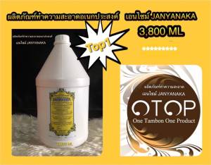 น้ำยาทำความสะอาดอเนกประสงค์เอนไซม์ janyanaka(สินค้าOtop)มั่นใจต้อง⭐️⭐️⭐️⭐️⭐️