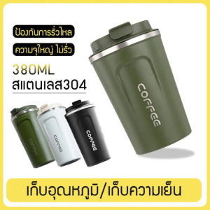 (จัดส่งทันที) 380ml 510ml แก้วกาแฟขนาดพกพา แก้วกาแฟ แก้วน้ำ แก้วเก็บความร้อน