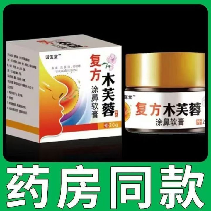 复方木芙蓉鼻膏鼻窦炎鼻塞流涕过敏鼻炎鼻痒肥大打喷嚏修复Genuine Compound Hibiscus Nasal Ointment for ...