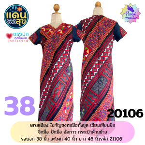 เดรส Dress ชุดเดรส เดรสประยุกต์ เดรสรีเมค เดรสยาว ชุดเดรสผู้หญิง เดรสออกงาน ชุดผ้าไทย ชุดชาวเขา   รหัส 20106-20111 ส่งฟรี
