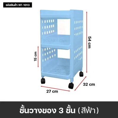 ชั้นวางของ 5ชั้น 4ชั้น 3ชั้น 2ชั้น ชั้นวางของพลาสติก ชั้นวางหนังสือ ชั้นวางของในห้องน้ำ ชั้นวางของในครัว ชั้นวางของอเนกประสงค์ มีล้อเลื่อน