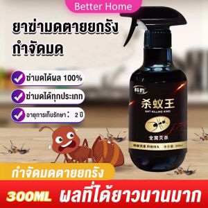 Better สเปย์กำจัดมด ตายยกรัง ยากำจัดมดภายในบ้าน กำจัดแมลง Pest Control