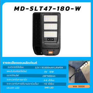 MODI ไฟถนนโซล่าเซลล์ 120W180W240W แสงขาว/แสงเหลือง ระบบเซนเซอร์ รีโมทคอนโทรล Solar street light daylight WARM light กันน้ำIP65