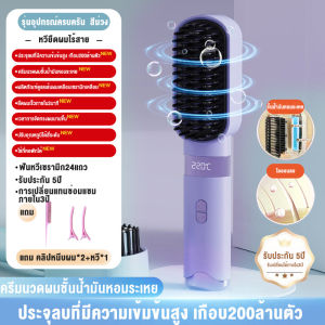 EASIRELAX หวียืดผมไฟฟ้า หวีไฟฟ้าไร้สาย หวีผมตรง โกผมตรง ร้อนเร็วภายใน 10 วินาที Type-C ของขวัญวาเลนไทน์