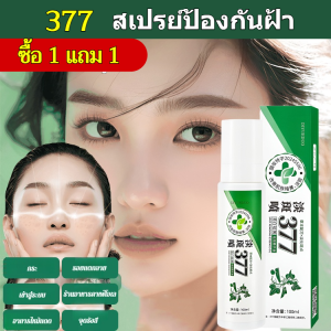 🔥สินค้าขายดี🔥ทําให้เม็ดสีจางลง ผิวกระจ่างใสขึ้น ของ สเปรย 377สเปรย์เอสเซ้นส์ไวท์เทนนิ่งและป้องกันฝ้า น้ำมันเอสเซนส์ป้องกันฝ้าที่ได้รับการอัพเกรด เซรั่มขาวให้ความชุ่มชื้น ฟื้นฟูผิว ให้ผิวเหลือง สดใสขึ้น ปรับปรุงสีผิวหมองคล้