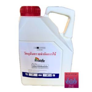 ร-า-ว อั-พ 48 (ขนาด 4 ลิตร ) สารกำจัดวัชพืชชนิดดูดซึม ใช้สำหรับกำจัดวัชพืชทั้งใบแคบและใบกว้าง