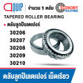 30206 30207 30208 30209 30210 ตลับลูกปืนเม็ดเรียว TAPERED ROLLER BEARING ตลับลูกปืนเตเปอร์. 