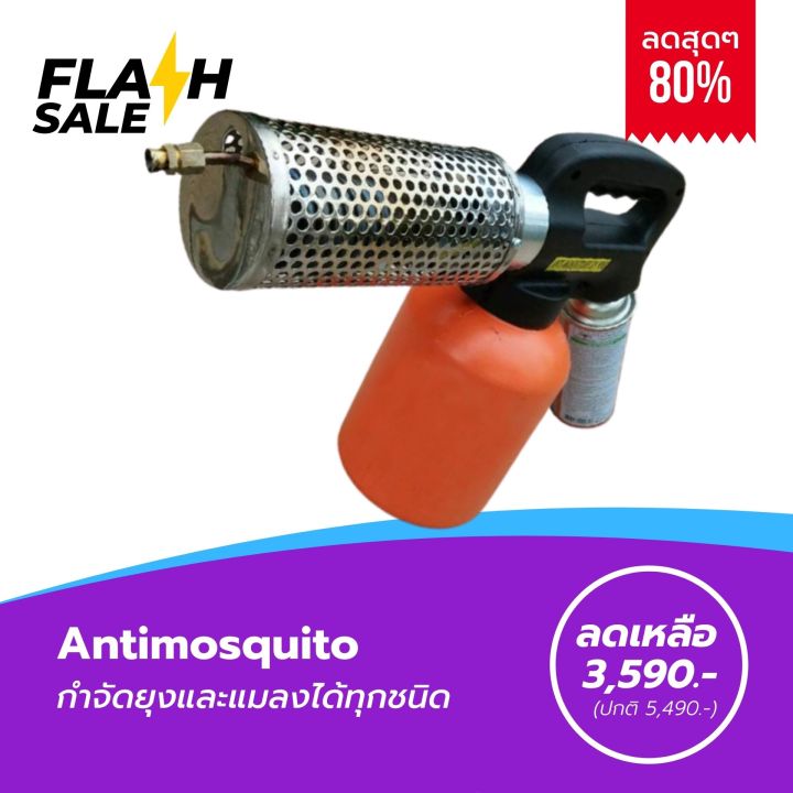 เครื่องพ่นหมอกควันกำจัดยุงขนาดเล็ก 2L Anti-Mosquito Smoke Spray Gun