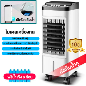 ✨รับประกัน 5ปี✨พัดลมไอน้ำ ความจุ30ลิตร ประความเร็ว 3ระดับ แบบ 2 ถัง พัดลมไอน้ำเย็น พัดลมไอเย็น แอร์เคลื่อนที่ พัดลมแอร์เย็นๆ พัดลมปรับอากาศ
