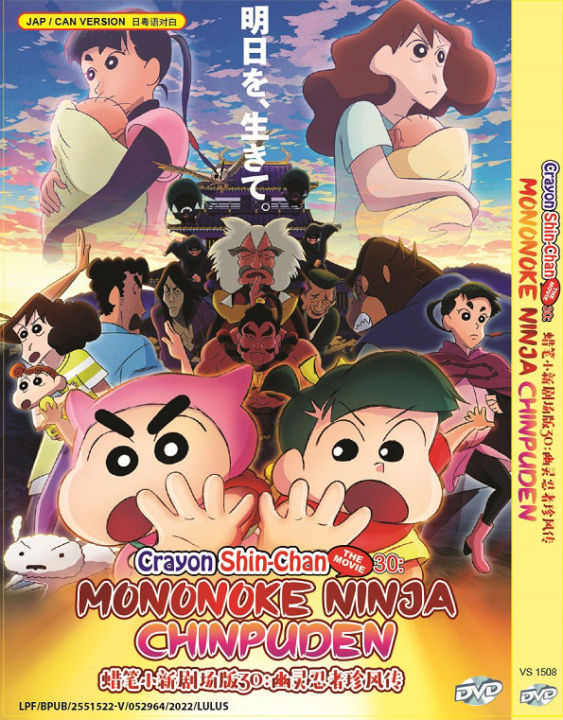 DVD Anime Crayon Shin-Chan The Movie 30: Mononoke Ninja Chinpuden 蜡笔小新剧场版30：幽灵忍者珍风传|  Lazada