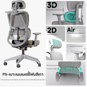 Kris เก้าอี้เพื่อสุขภาพ ดีไซน์ตามหลักสรีรศาสตร์ สินค้ามีเบาะฟองน้ำ ฟังก์ชั่นมากมาย ประสิทธิภาพสูง ราคาไม่แพง รับประกัน 3ป