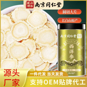 Western Ginseng Ginseng Round Cut Large Pieces Authentic Changbai Mountain Origin Health Tea 南京同仁堂西洋参人参圆切大片地道长白山原产养生茶