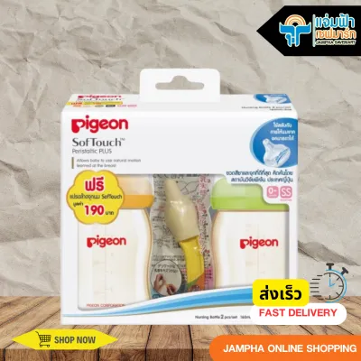 Pigeon Softouch Nuring Bottle พีเจ้น ขวดนมคอกว้าง สีชา 5ออนซ์ 160มล. แพ็ค3 เด็กแรกเกิด รุ่นพลัส ซอฟท์ทัช จุกนมขนาด SS