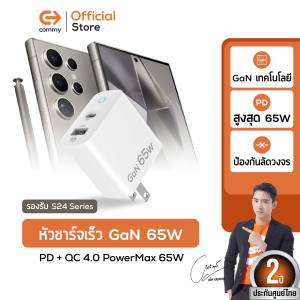 Commy หัวชาร์จเร็ว 65w GAN PD20w + QC3.0 หัวชาร์จ สำหรับไอโฟน ซัมซุง แอนดรอย รองรับชาร์จเร็ว