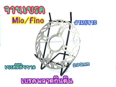 จานเบครหน้า Mio Fino 200mm