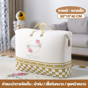ถุงเก็บของลายดอกและลายหมีสุดมินิมอล เรียบหรูดูแพง ใช้จัดบ้านหรือพกเดินทาง มี3ขนาด