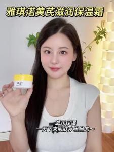 YAQINUO雅琪诺黄芪霜 Cream Brightening Exfoliating Moisturizing Improving Dark Yellow Skin 去黄补水保湿改善暗黄肌肤滋润面霜