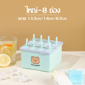 แม่พิมพ์ 4 ช่อง 6 ช่อง พิมพ์ทำไอติมแท่ง แม่พิมพ์ไอติม DIY แม่พิมพ์น้ำแข็งเเท่ง ที่ทำไอติม ถาดแม่พิมพ์ ขนาดเล็ก-ใหญ่ สำหรับทำไอติมโฮมเมด