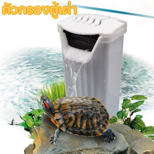 【Option World】COD กรองน้ำเต่า กรองตู้ปลาน้ำตื้น เครื่องกรองน้ำ เครื่องกรองน้ำตู้เต่า ไม่มีเสียงรบกวน น้ำตกเทียม