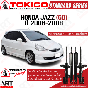 Tokico โช้คอัพ honda jazz gd ปี 2006-2008 ฮอนด้า แจ๊ส จีดี โตกิโกะ โช้คอัพแก๊ส