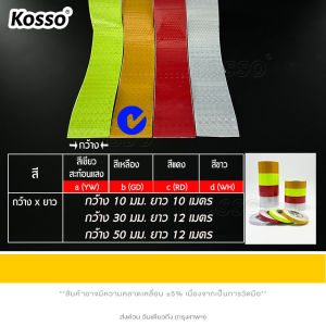 Kosso สติ๊กเกอร์สะท้อนแสง เทปสะท้อนแสงหลากสี สติ๊กเกอร์สะท้อนแสงติดรถมอไซ สติกเกอร์สะท้อนแสง แผ่นสะท้อนแสง แถบสติ๊กเกอร์ (1ชิ้น) K01X FHA