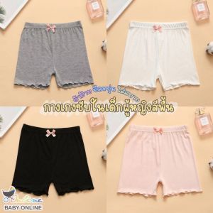 Babyonline(Y143)K2 กางเกงซับในเด็กโต กางเกงเลกกิ้งขาสั้นผ้ายืดมีโบว์สำหรับเด็กผู้หญิง