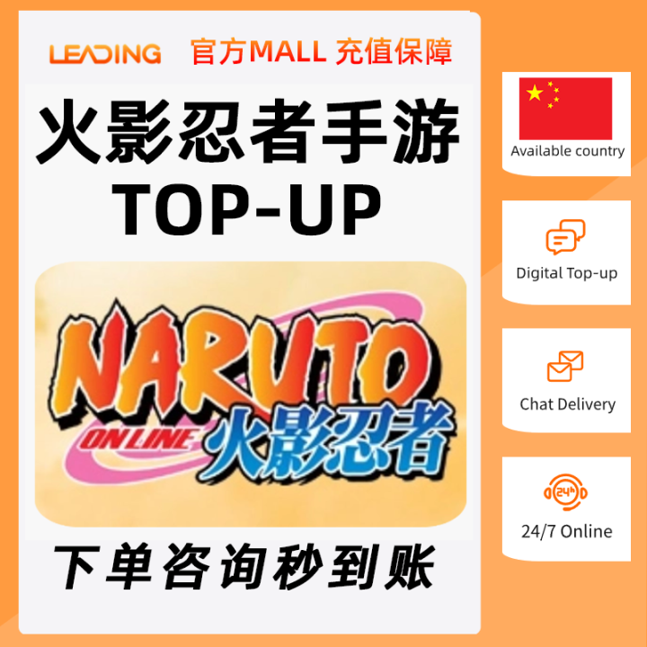 【火影忍者】全系统金币点券充值忍法帖⚡需实名⚡Official Recharge⚡LEADING Digital Shop 7/24聊天室交付 ...