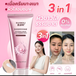 ครีมบอดี SPF/ป้องกันแสงแดดได้นาน/มีไนอาซีนาไมด์/ให้ผิวเรียบเนียนไม่เหนียว/ใช้ได้ทั้งตัวผู้ชายและผู้ใหญ่/ผิวชุ่มชื้น