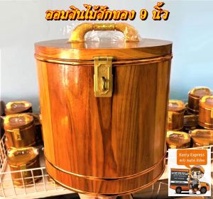 ออมสินไม้สักขนาด 9 นิ้ว