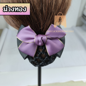 10อัน เน็ตติดผม กิ๊บโบว์ติดผม ขนาดใหญ่ เหมาะสําหรับผู้หญิง พยาบาล ข้าราชการ ผ้างานดี oc99