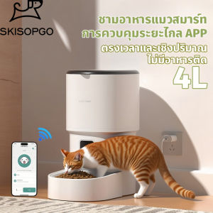 SKISOPGO COD 4L เครื่องให้อาหารอัตโนมัติ เครื่องให้อาหารแมวอัตโนมัติ ควบคุมผ่านแอป สําหรับสัตว์เลี้ยง