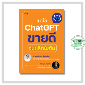 หนังสือ แค่ใช้ ChatGPT ขายดีจนผลิตไม่ทัน : AI ออนไลน์ Chatgpt