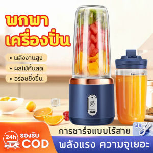 Portable Juicer Machine เครื่องปั่น เครื่องปั่นผลไ เครื่องปั่นน้ำผลไม้ ปั่นน้ำแข็ง เครื่องปั่นผลไม้ 2in1 เครื่องคั