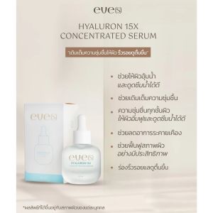 🛒 อีฟส์ เซรั่มไฮยา EVES HYALURON CONCENTRATE SERUM ลดรอย สิว ผิวขาว ริ้วรอย ฝ้า ผิวดี ใส เนียน ไฮยา