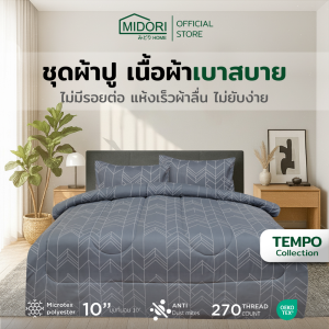 MIDORI home Tempo ชุดเครื่องนอน ลาย Arrow