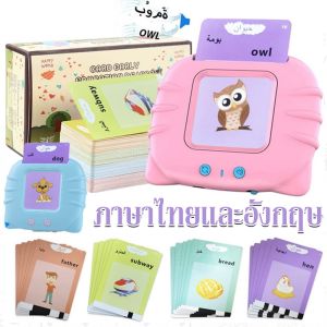 【So starry】เครื่องอ่านแฟลชการ์ด Flash Card บัตรคำศัพท์ แฟลชการ์ดพูดได้ 2 ภาษา ภาษาไทยและอังกฤษ ของเล่นเสริมพัฒนาการ