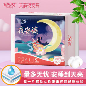 Sesorid SleepSoft Multi-Pack Comfortable Sanitary Pants - Intimate Hygiene Nighttime Essentials安心裤卫生巾安睡裤经期安心裤型卫生巾