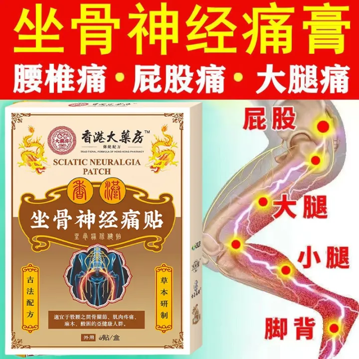 品质保证】香港大药房坐骨神经贴腰椎压迫引起屁股腿腿疼麻木Quality Assurance] Sciatic Nerve Patch in ...